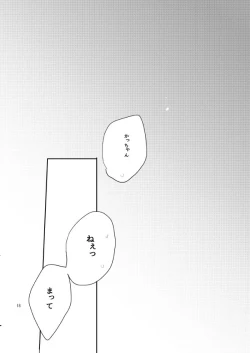 Page 17 of kisu no tsugi wa ？