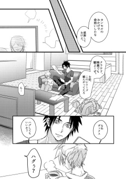 Page 17 of moburekuraudo uke manga