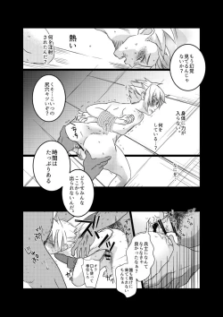 Page 7 of moburekuraudo uke manga