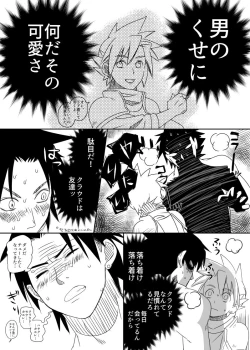Page 16 of Uke Cloud Threesome manga