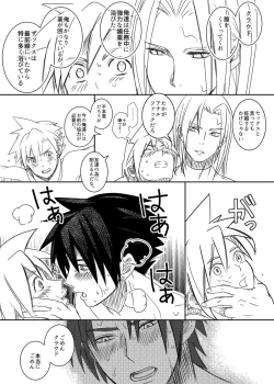 Page 23 of Uke Cloud Threesome manga
