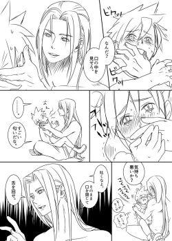 Page 39 of Uke Cloud Threesome manga