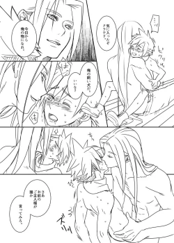 Page 44 of Uke Cloud Threesome manga