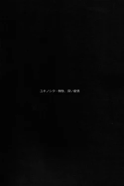 Page 3 of Tada ichido yukinoshita ni uzumoreru