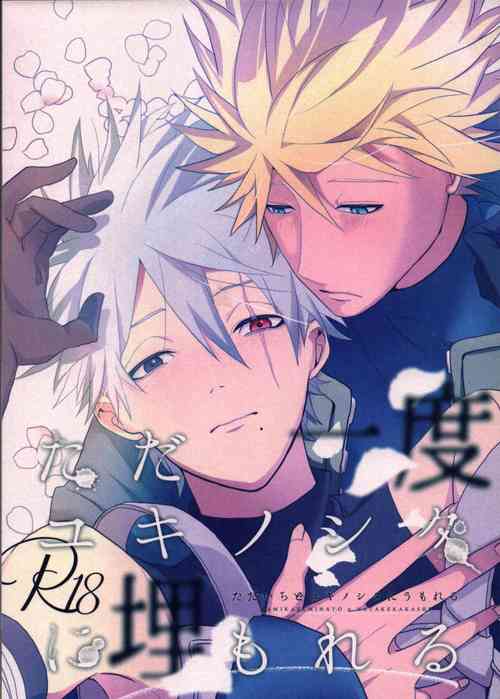 Download Tada ichido yukinoshita ni uzumoreru