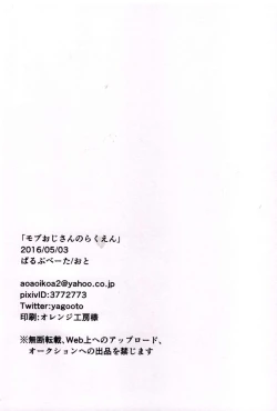 Page 33 of Mobu ojisan no raku en