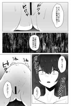 Page 18 of Hansyoku Jikken