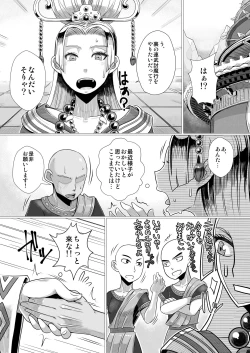 Page 2 of 裏・連武討魔行