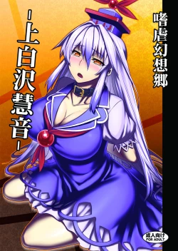 Page 1 of Shigyaku Gensoukyou