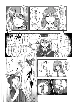 Page 5 of Shigyaku Gensoukyou