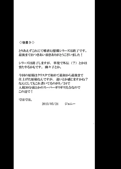 Page 28 of Shigyaku Gensoukyou Shuushou