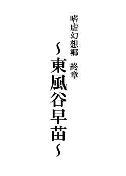 Page 2 of Shigyaku Gensoukyou Shuushou