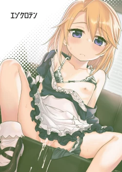 Page 26 of Warui Ko Haru-chin | 壞孩子小晴