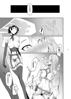 Page 13 of Kouryaku Shippai 3