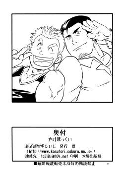 Page 21 of Yake bokkui | 旧情复燃