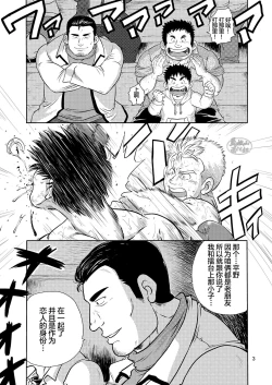 Page 2 of Yake bokkui | 旧情复燃