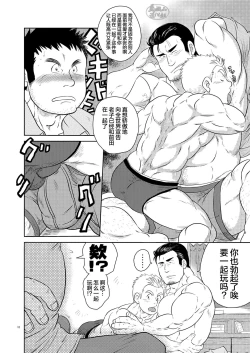 Page 9 of Yake bokkui | 旧情复燃