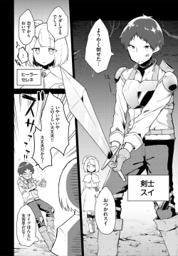 Page 146 of Dungeon Kouryaku wa SEX de!! Vol. 5