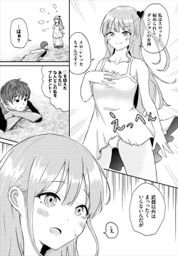 Page 267 of Dungeon Kouryaku wa SEX de!! Vol. 5