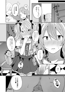 Page 100 of Otoko no musume datte koi shitai ndesuga!