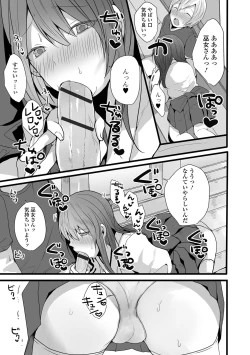 Page 13 of Otoko no musume datte koi shitai ndesuga!