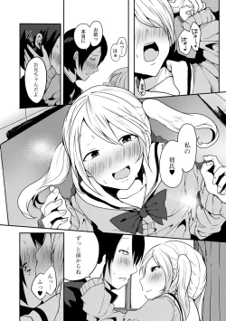 Page 144 of Otoko no musume datte koi shitai ndesuga!