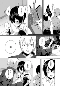 Page 152 of Otoko no musume datte koi shitai ndesuga!