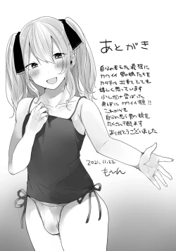 Page 197 of Otoko no musume datte koi shitai ndesuga!