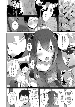 Page 24 of Otoko no musume datte koi shitai ndesuga!