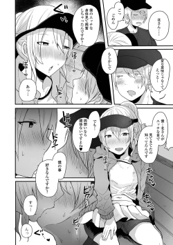 Page 74 of Otoko no musume datte koi shitai ndesuga!