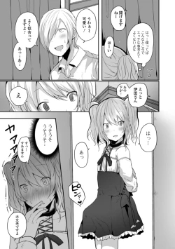 Page 89 of Otoko no musume datte koi shitai ndesuga!