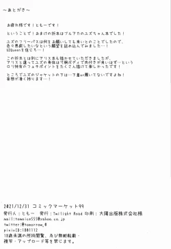 Page 25 of Alice mo Level Up Shitai desu! + Yuzu no Free Pass o Tsukai masuka?