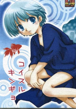 Page 1 of Koisuru Gingyo