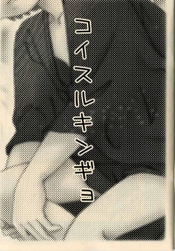 Page 2 of Koisuru Gingyo