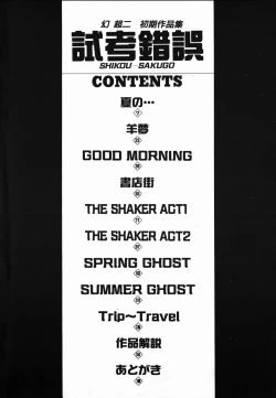 Page 4 of Shikou Sakugo