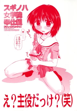 Page 3 of Suginoha Jogakuin Houshigumi