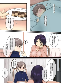 Page 5 of Tonari ni Sumu Yasashii Onee-chan ni Kokuhaku Shitara...?! | 對鄰家的溫柔大姊姊表白後…?!