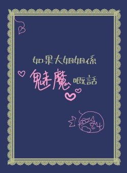 Page 38 of Tonari ni Sumu Yasashii Onee-chan ni Kokuhaku Shitara...?! | 對隔離屋嘅溫柔大姊姊表白之後…?!