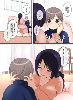 Page 9 of Tonari ni Sumu Yasashii Onee-chan ni Kokuhaku Shitara...?! | 對隔離屋嘅溫柔大姊姊表白之後…?!
