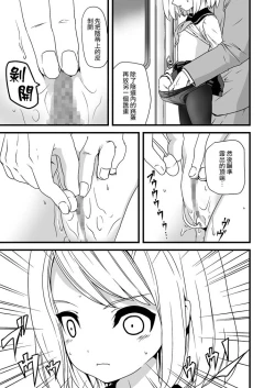 Page 13 of Mukuchi Shoujo no Chikan Higai 1-8