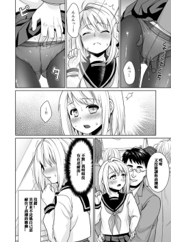 Page 193 of Mukuchi Shoujo no Chikan Higai 1-8