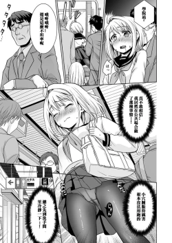 Page 198 of Mukuchi Shoujo no Chikan Higai 1-8