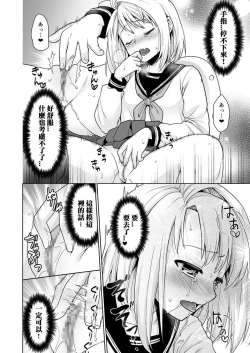 Page 201 of Mukuchi Shoujo no Chikan Higai 1-8