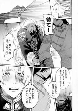 Page 26 of Jun'ai Mandara Chitai Sarashi