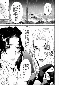 Page 8 of Jun'ai Mandara Chitai Sarashi