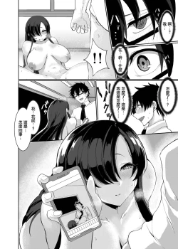 Page 9 of Jimikei JK noShinro Soudan
