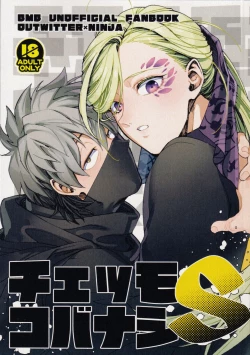 Page 1 of Chemmokobanashi S