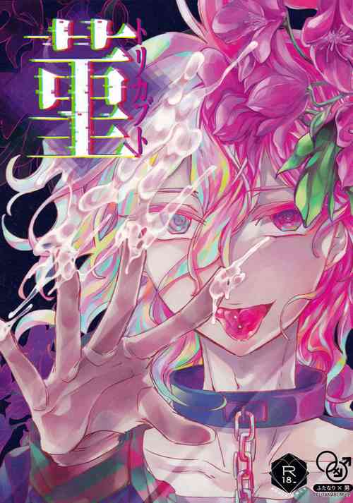 Download Sumire Torikabutou