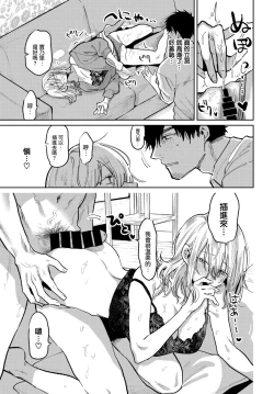 Page 12 of Watashi ga kareshi ni shitai koto