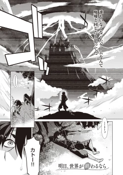 Page 111 of Ashita, Sekai ga Owaru Nara